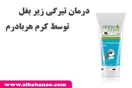 رفع تیرگی زیر بغل - رفع سیاهی زیر بغل - درمان تیرگی زیر بغل - درمان سیاهی زیر بغل